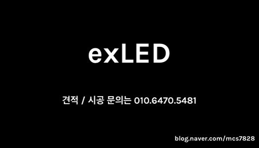포르쉐 마칸 비노출 엠비언트 시공은 안산 엠비언트 전문점인 exLED에서 시공해보세요! / 안산,시흥,화성