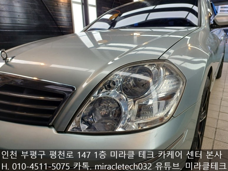 인천 라이트 복원, 수리, 교체 가능한곳! 부평 외장관리 전문점! / 인천 부평, 부천