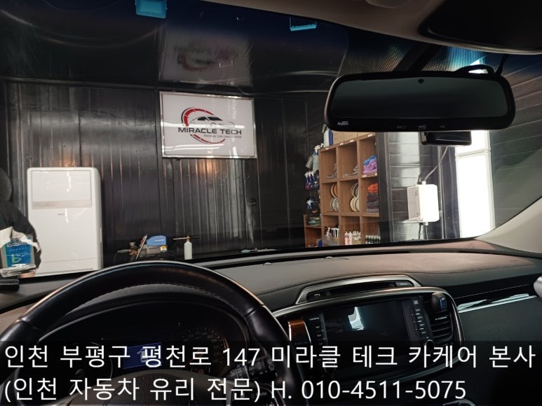 인천 자동차 유리 교환, 이렇게 하는거다? 인천 차유리의 정석! / 인천 부평, 부천