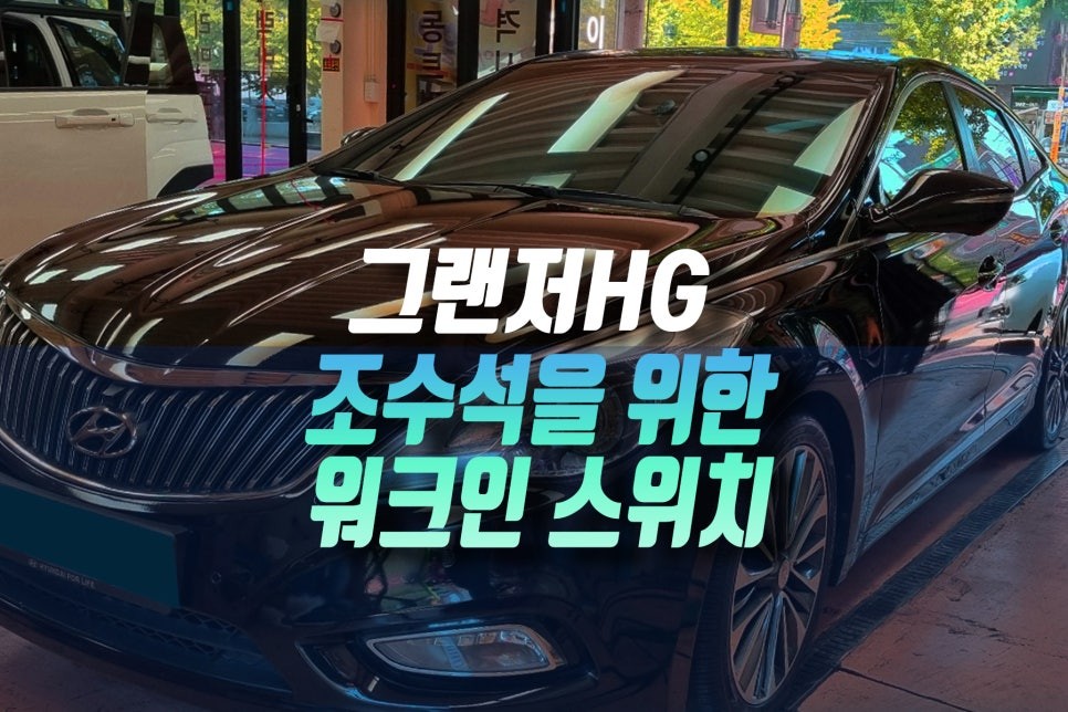 워크인스위치/메모리시트 시공후기 이미지