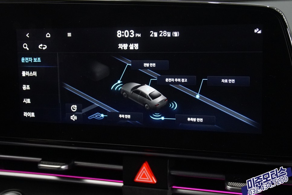 인천 아반떼CN7 후측방 경고 안전 하차 후방 교차 충돌 방지 보조 옵션 튜닝 / 인천, 미추홀