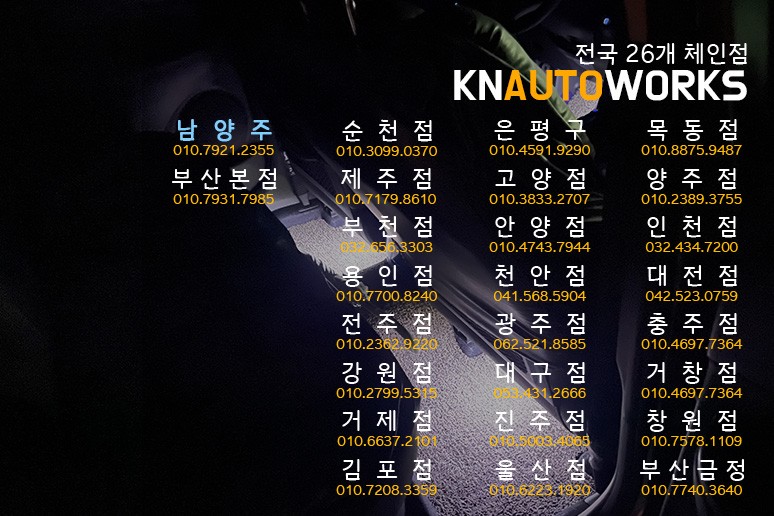 코나 LED 후미등 테일램프, 엠비언트 풋등, 실내등 교체 작업 / 남양주시 오남읍