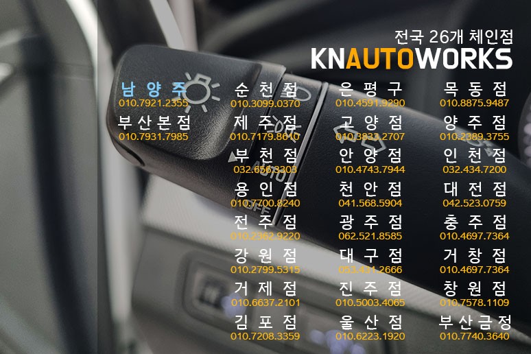 그랜저 IG 오토 라이트 / 조도에 따라 자동 작동되는 순정 기능! / 남양주시 오남읍