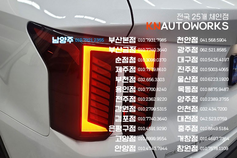 쏘렌토 MQ4, LED 테일게이트 리어 램프 순정 부품 장착! / 남양주시 오남읍