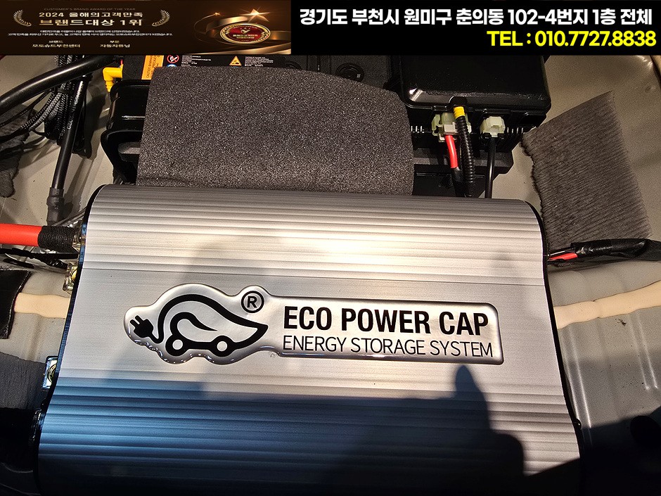 차량 캐패시터 전압안정기 에코파워캡 해머장착 제네시스 g80 rg3 / 부천, 인천
