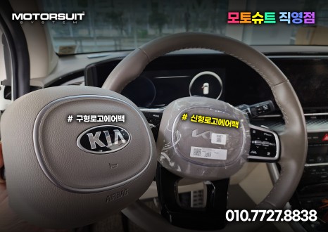 자동차 기아로고 KIA 완벽히 변경하기 어렵지 않아요 / 부천, 인천