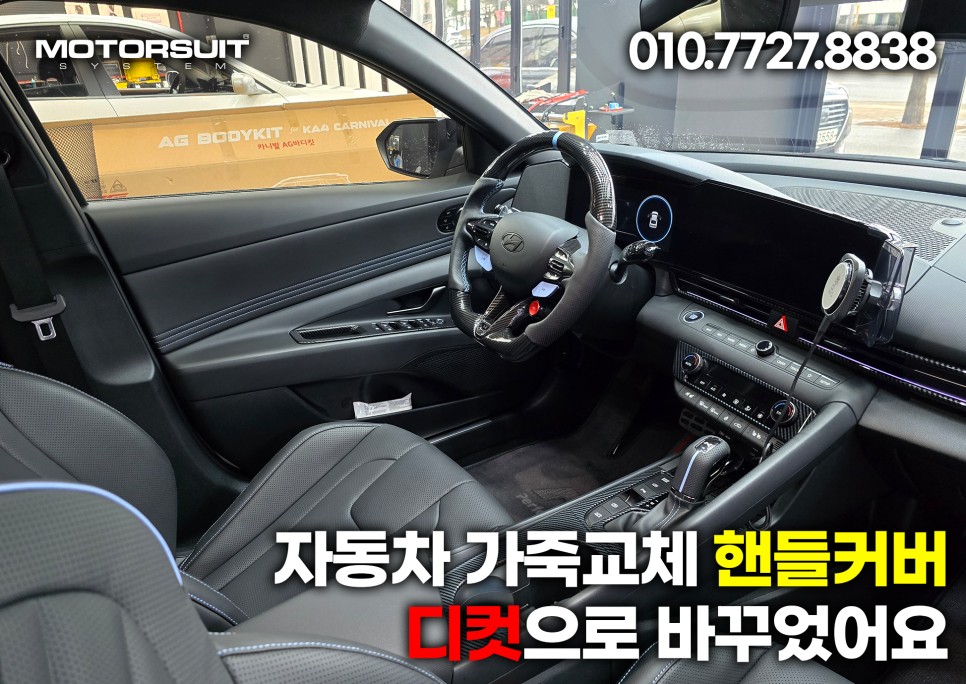 아반떼n d컷핸들 실내감성 과 분위기 그립감까지 압도적 / 부천, 인천