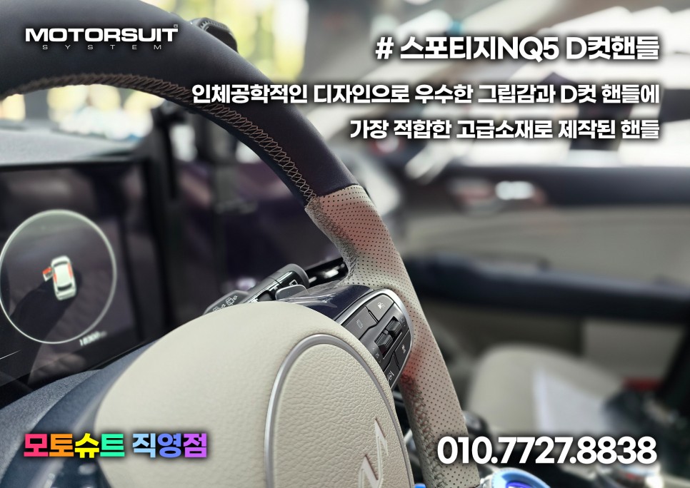 자동차 d컷 핸들 커버 모토슈트에서 가능해요 컬러선택자유 / 부천, 인천