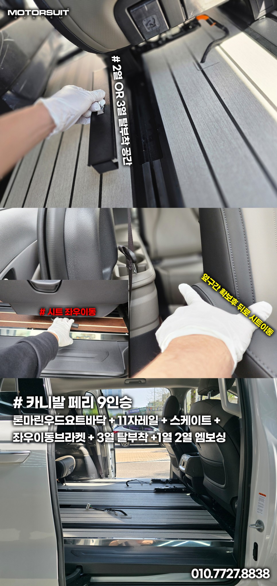 카니발 실내가 달라졌어요  요트바닥 하나로 분위기 체인지  11자 레일 / 부천, 인천