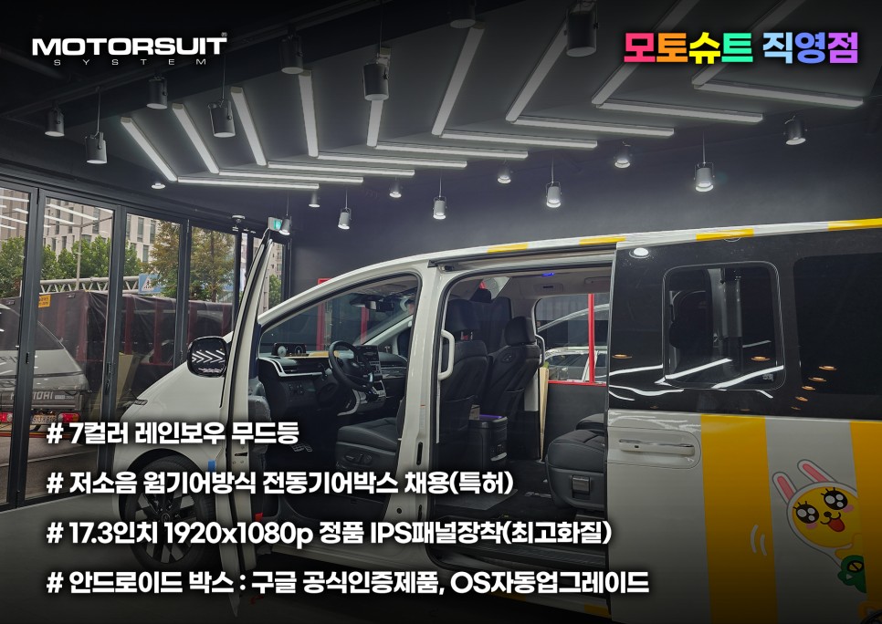 스타리아 천장모니터 비클시네마 유튜브시청 쉬워요 / 부천, 인천