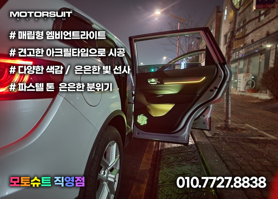 르노 삼성 QM6 엠비언트 무드등으로 실내 분위기를 바꿔보기 인천 / 부천, 인천