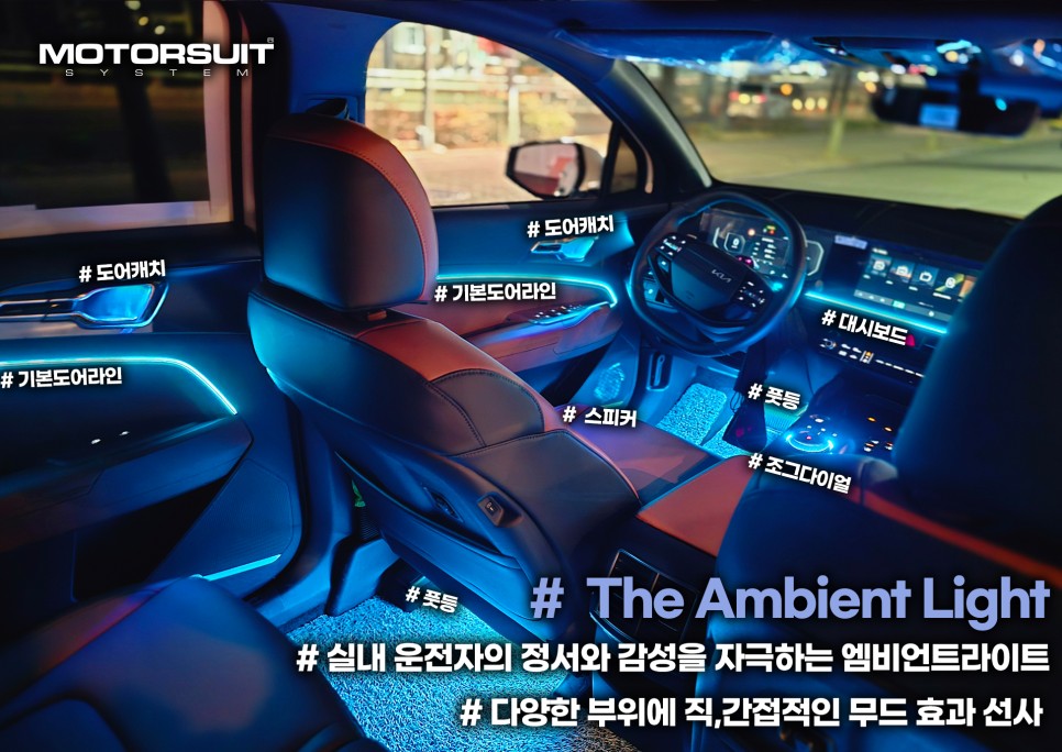 스포티지 페이스리프트 엠비언트 부족한 실내 채우기 / 부천, 인천