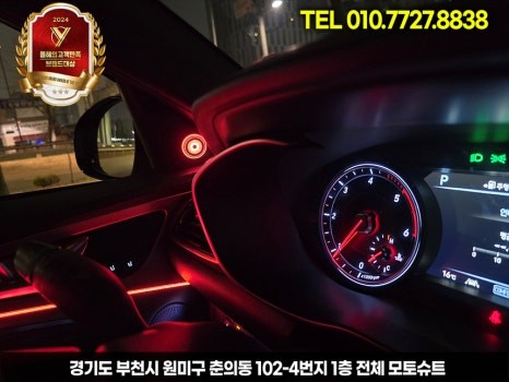 g70 제네시스 실내 엠비언트 + 부메스터 조합 / 부천, 인천