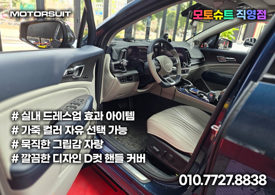 자동차 d컷 핸들 커버 모토슈트에서 가능해요 컬러선택자유 / 부천, 인천