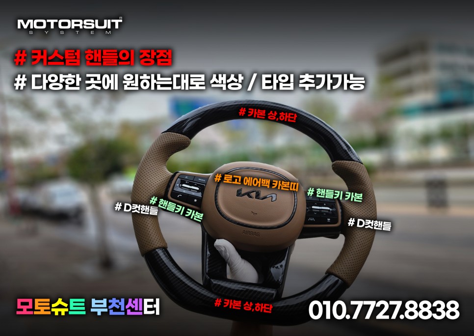 올뉴카니발 d컷 하이그로시 우드핸들 최고의선택 / 부천, 인천