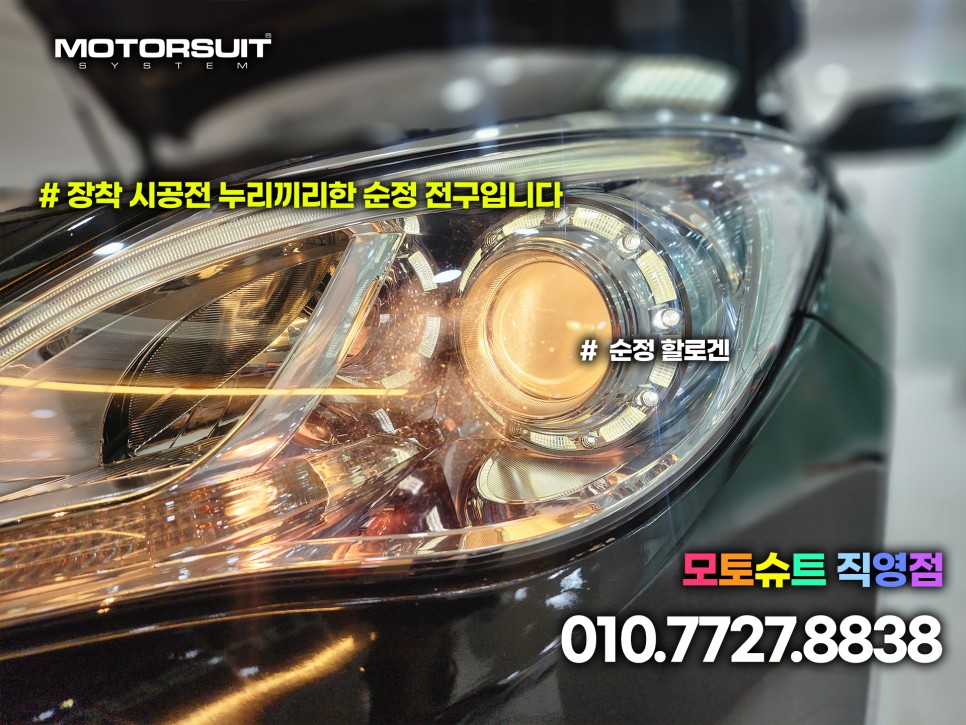 부천 인천 그랜저hg 할로겐 led전조등 필립스 5000 as 3년 / 부천, 인천