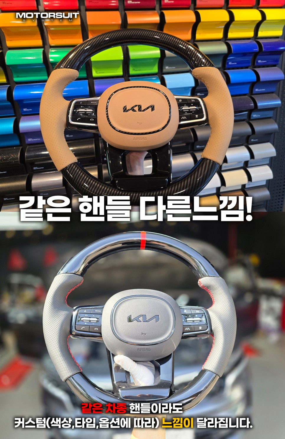 쏘렌토 핸들 바꿔봤어요｜D컷 가죽 감싸기 시공 후기 부천 모토슈트 / 부천, 인천