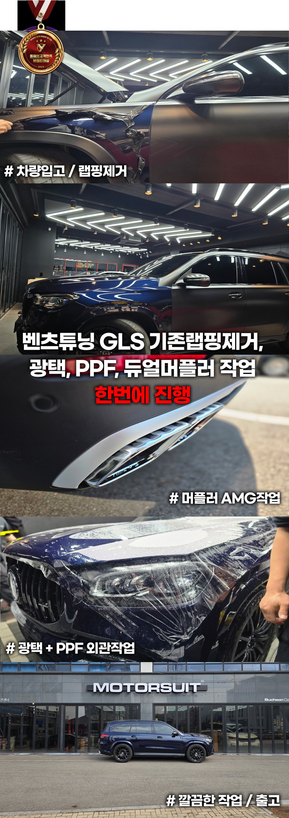 벤츠튜닝 GLS 기존랩핑제거,광택, PPF, 듀얼머플러 작업