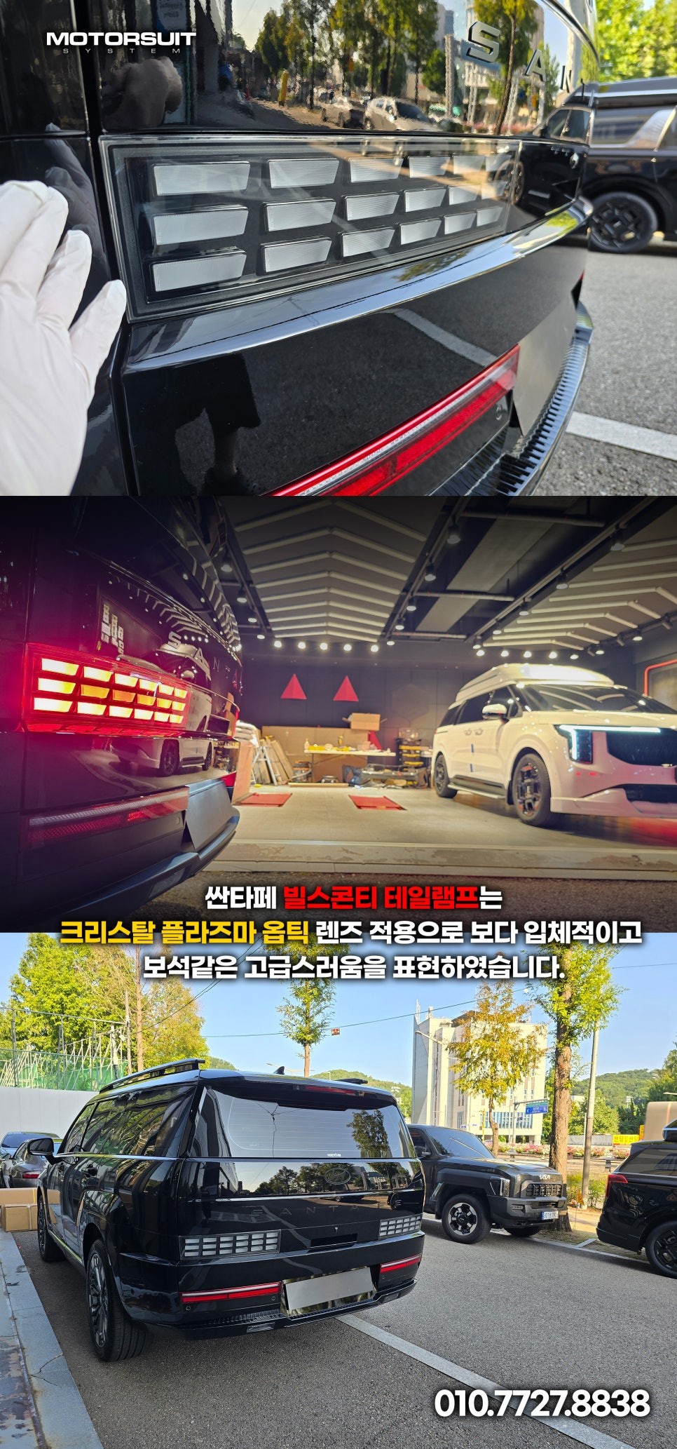 싼타페 MX5 블랙 포인트 완성! 크롬죽이기 + 빌스콘티 클리어 + 블랙잉크 엠블럼 / 부천, 인천