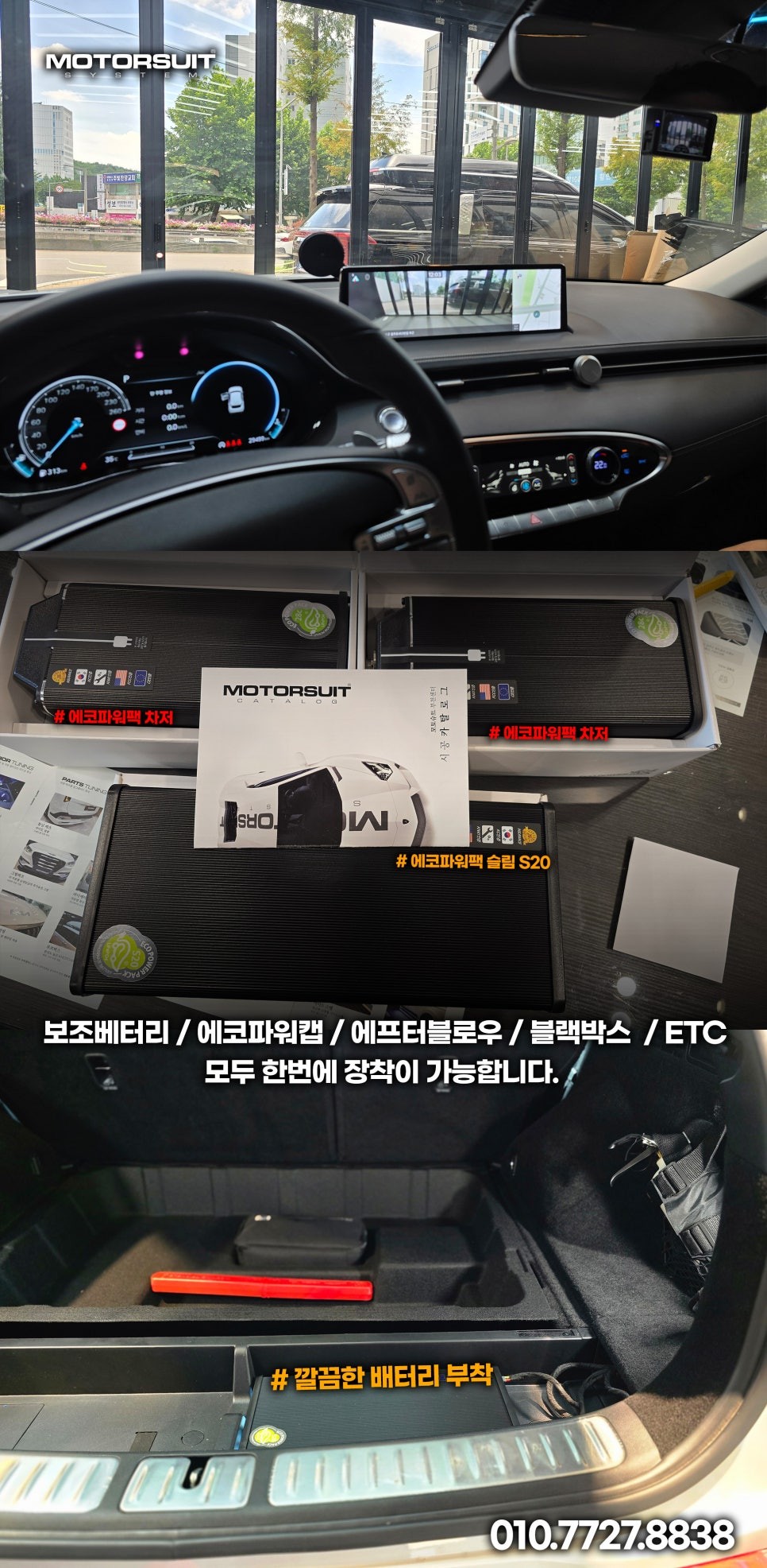 제네시스 GV70 보조배터리 교체 후기 – S20 액정형 & 가정용 충전기 / 부천, 인천