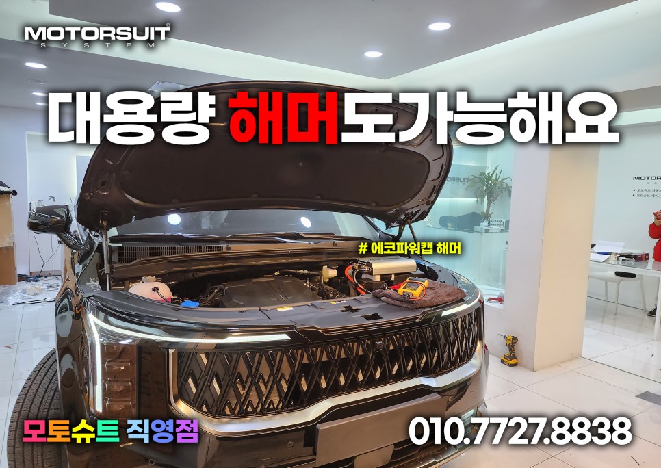 에코파워캡 장착하고 배터리 수명 두배 연장 전압안정기 / 부천, 인천