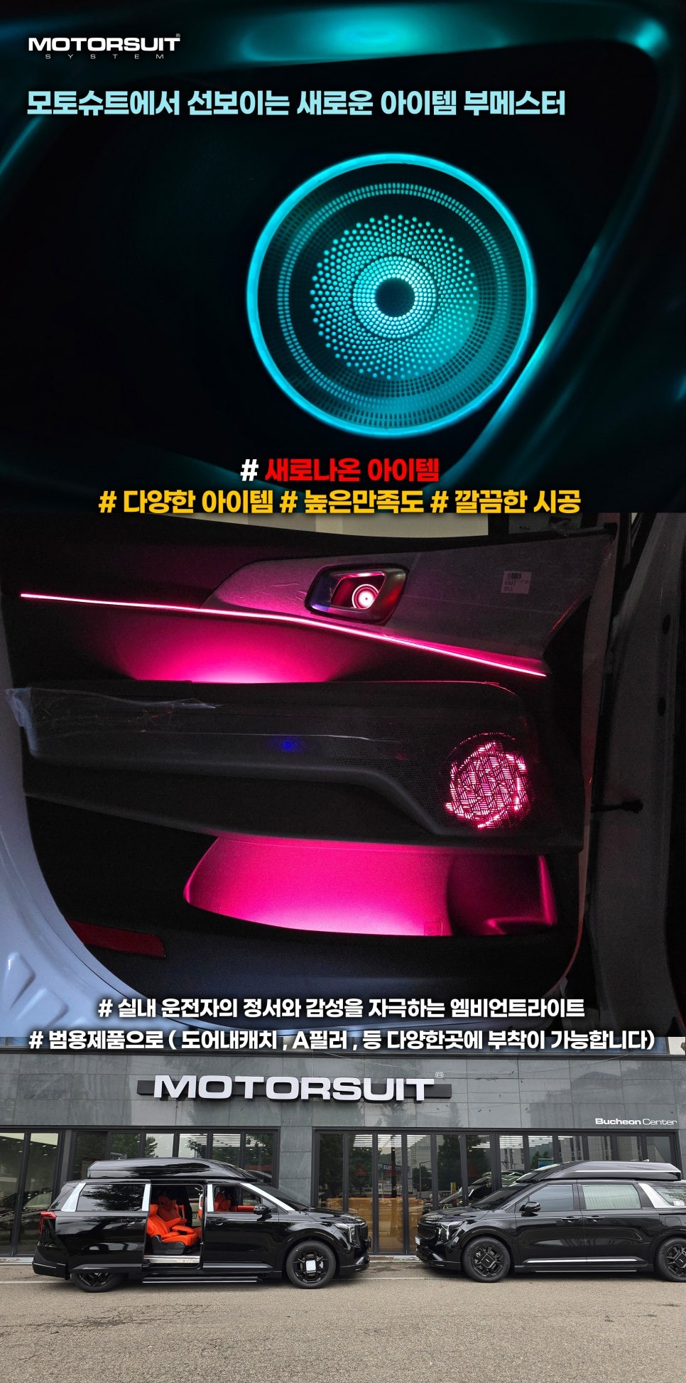 cn모터스 카니발 엠비언트 화려한 led튜닝 역시 이집! / 부천, 인천