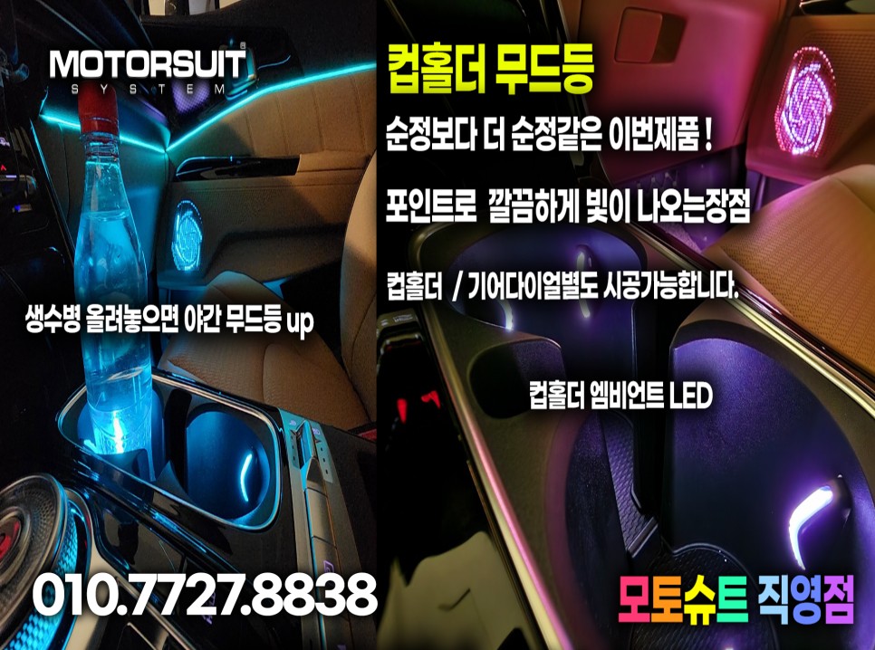 스포티지NQ5 엠비언트 라이트, 자동차 실내 무드등 튜닝 / 부천, 인천
