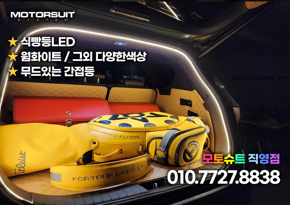 자동차 트렁크 식빵등 LED 이렇게 작업됩니다 / 부천, 인천
