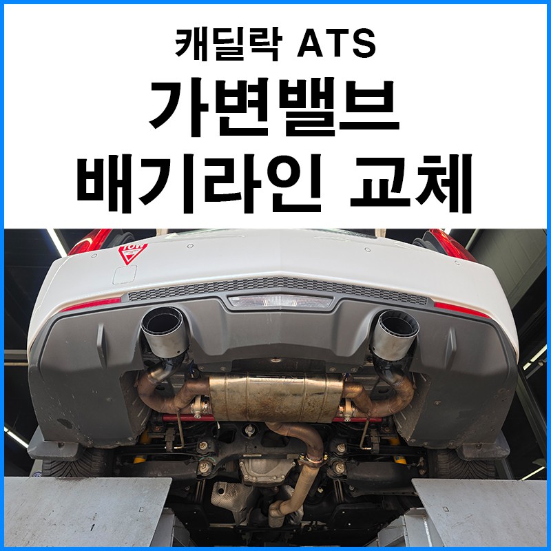 흡기/배기 시공후기 이미지
