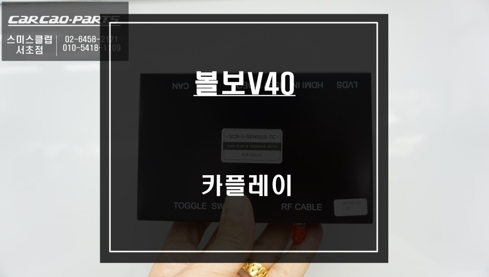 볼보V40 순정 모니터에서 티맵, 카카오맵을 구현으로 빠른길 안내를 받을 수 있습니다. / 서울 서초, 반포, 강남