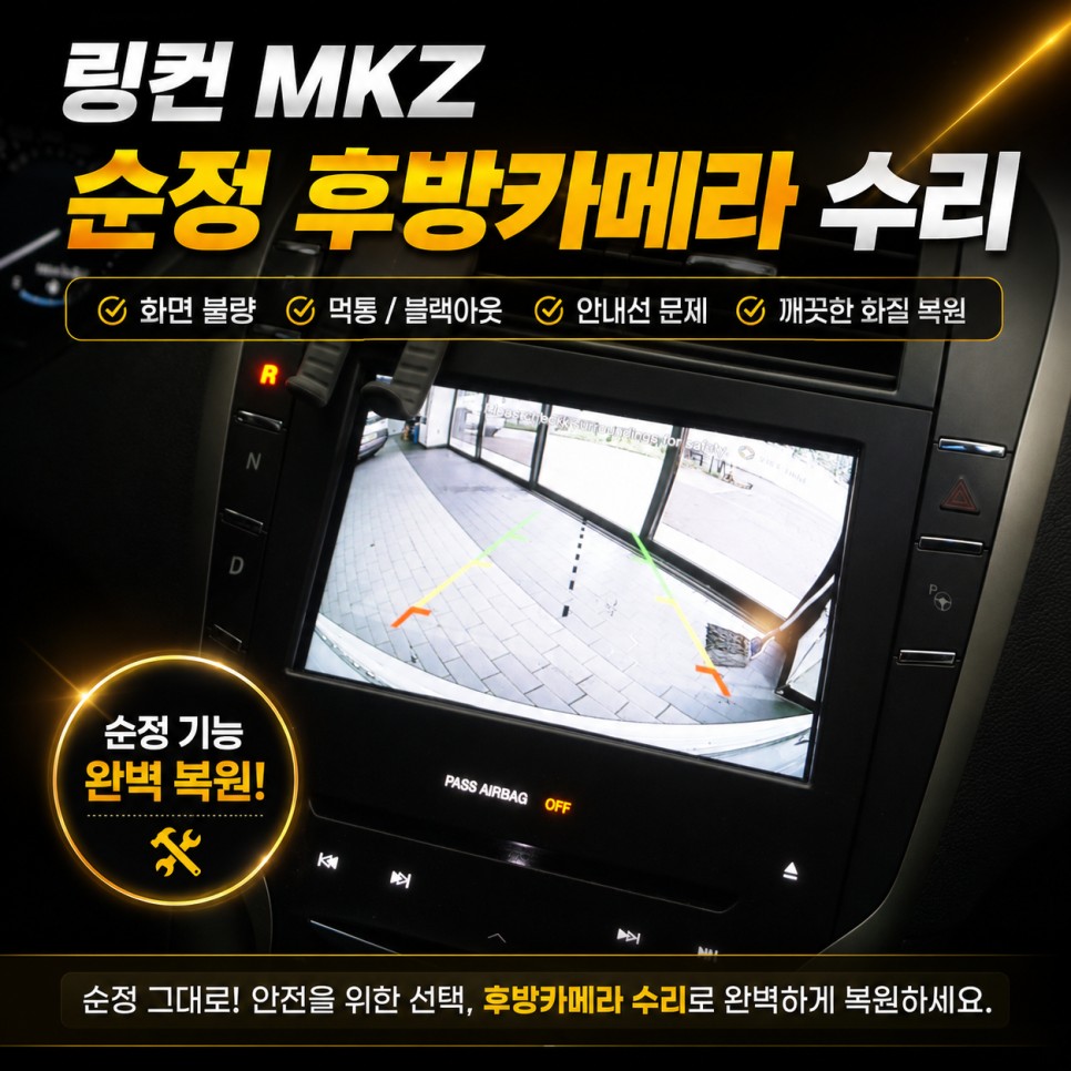 후방카메라 시공후기 이미지