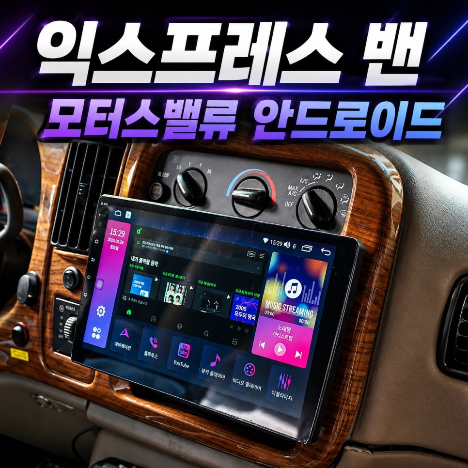 안드로이드올인원 시공후기 이미지