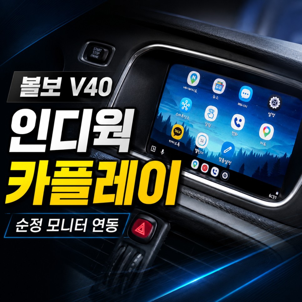 카플레이/안드로이드오토 시공후기 이미지