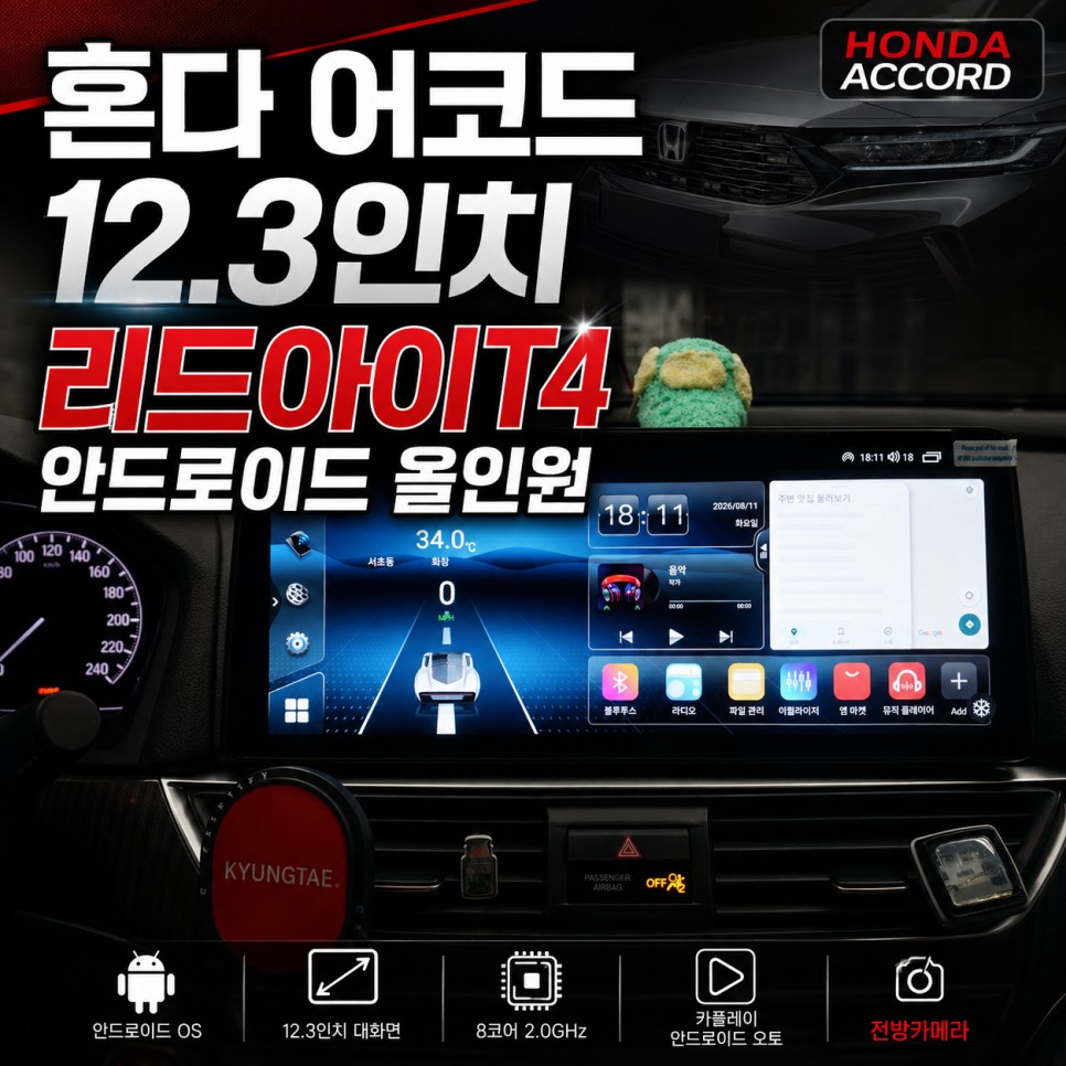 안드로이드올인원 시공후기 이미지