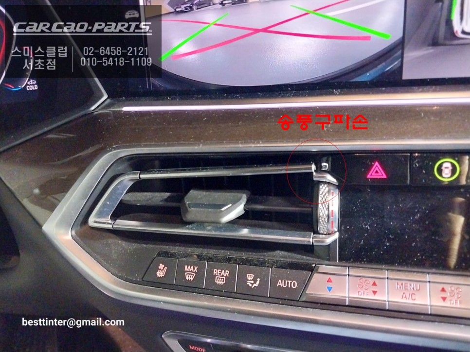 BMW X5차량 에어컨 송풍구 날개 파손으로 수리 가능합니다. / 서울 서초, 반포, 강남