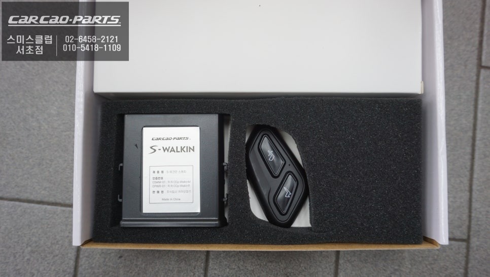 토요타 하이랜더 차량 조수석 시트 절개없고 순정 리스크없이 짹바이짹 시공되는 무선워크인 스위치 출시! / 서초구 서초동