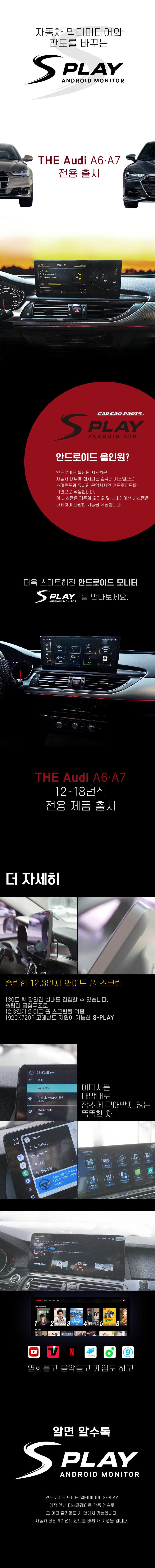 아우디 차량 스마트폰처럼 활용도가 높고 180도 확 달라진 실내12.3인치 안드로이드 모니터 추천. / 서초구 서초동