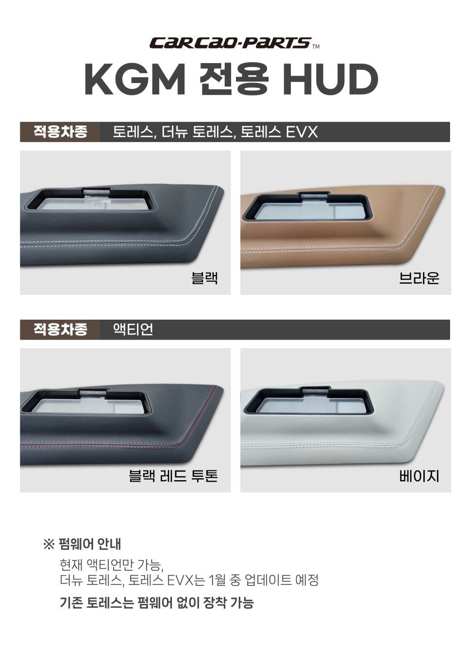 순정다운 퀄리티를 자랑하는 카카오파츠 KGM엑티언 전용 S-HUD 헤드업디스플레이 장착. / 서초구 서초동 | 오늘의카 - 튜닝,정비  시공후기 모음 앱