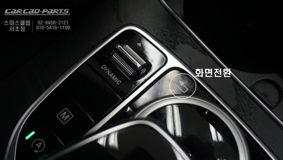 서울 / 벤츠GLC차량 순정모니터와 스마트폰 연동! 편리하게 사용할 수 있는 애플카플레이 기능구현. / 서울 서초, 반포, 강남 / 강남.송파.서초.동작.강동