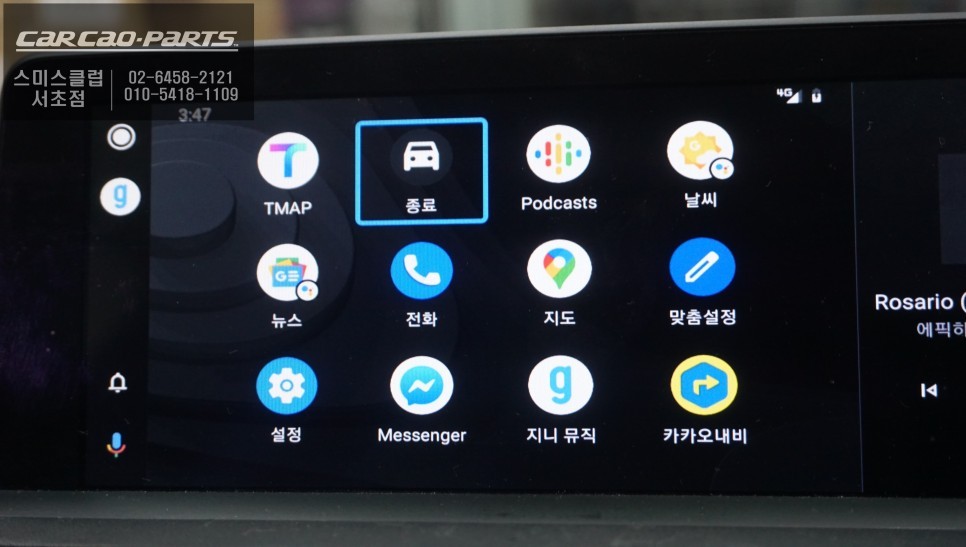 음성과 아이드라이브 조그다이얼로 편리하게 제어되는 카플레이 기능 BMW120D차량 시공. / 서울 서초, 반포, 강남