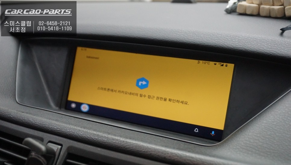 고장난 구형 네비게이션 탈거후 티맵과 카카오맵을 사용할 수 있는 BMW X1 카플레이 모듈 시공. / 서울 서초, 반포, 강남