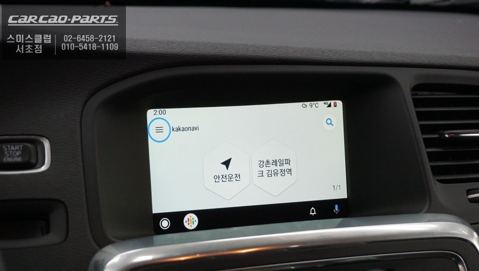 고화질 연동과 음성과 순정 버튼으로 제어되는 볼보V60차량 카플레이 모듈 매립시공. / 서울 서초, 반포, 강남