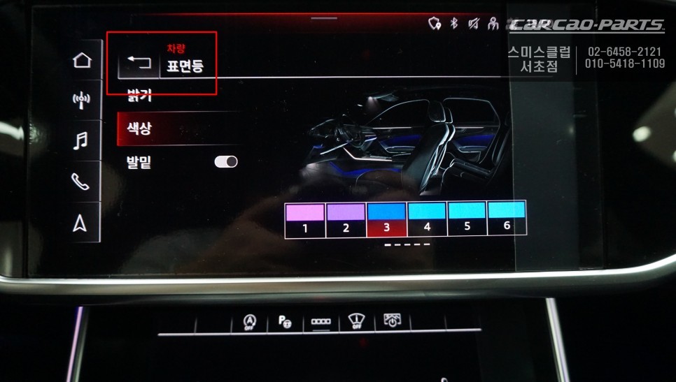 실내 포인트를 줄 수 있는 아우디A6전용 벵엔울룹슨 스타일 전동트위터 시공과 조수석 워크인 스위치 추천. / 서울 서초, 반포, 강남