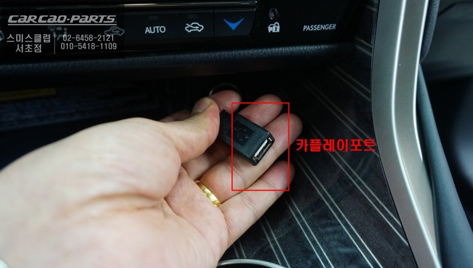 모바일에서 인지도가 높은 티맵, 카카오맵을 사용할 수 있는 렉서스RX450h차량 카플레이 매립시공. / 서울 서초, 반포, 강남