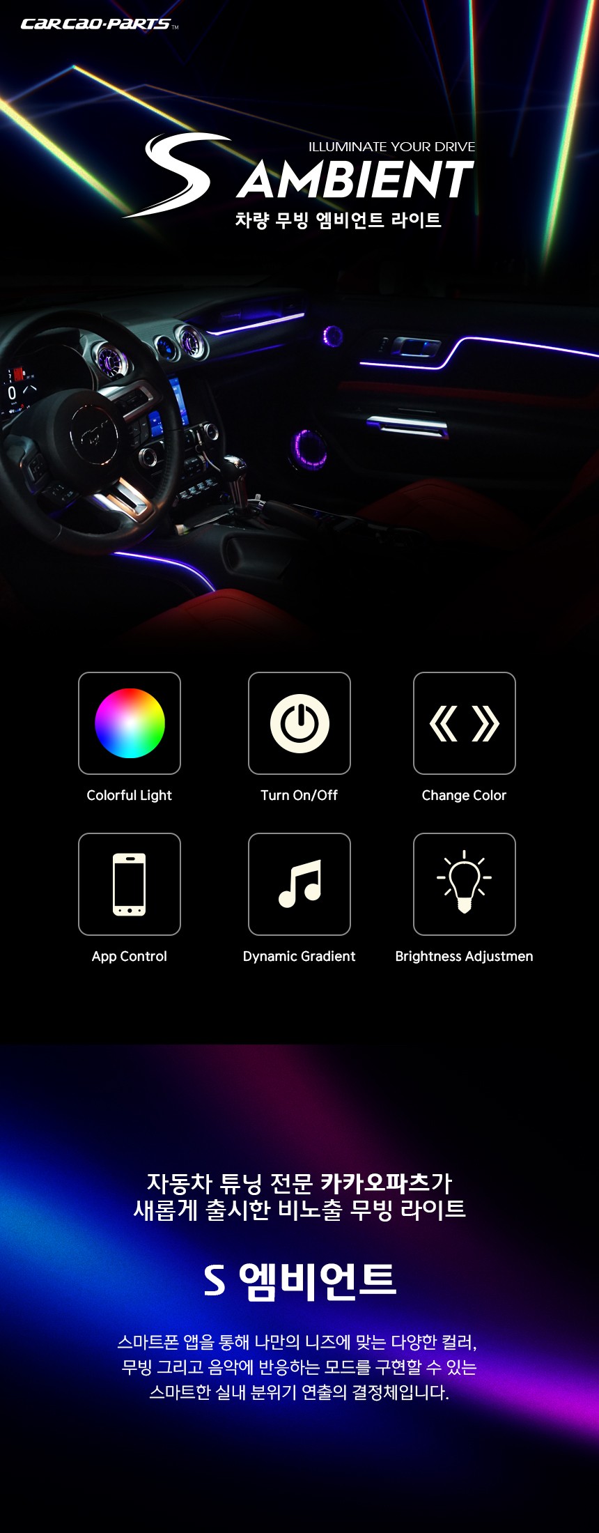 캐딜락CTS차량 분위기 깡패! 실내 분위기를 좌우하는 엠비언트라이트 튜닝 작업. / 서초구 서초동
