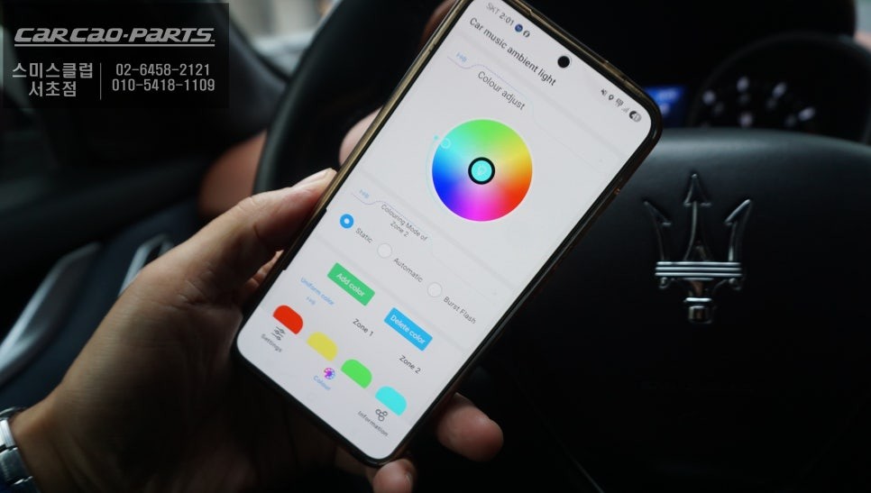 마세라티 르반떼 실내 분위기 연출! 카카오파츠 S엠비언트라이트 튜닝으로 다양한 연출 가능. / 서초구 서초동