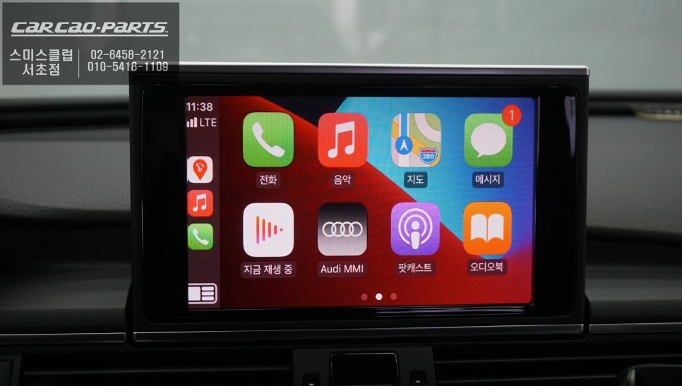 스마트카를 위한 아우디A6<C7>차량 애플카플레이 시공하기. / 서울 서초, 반포, 강남