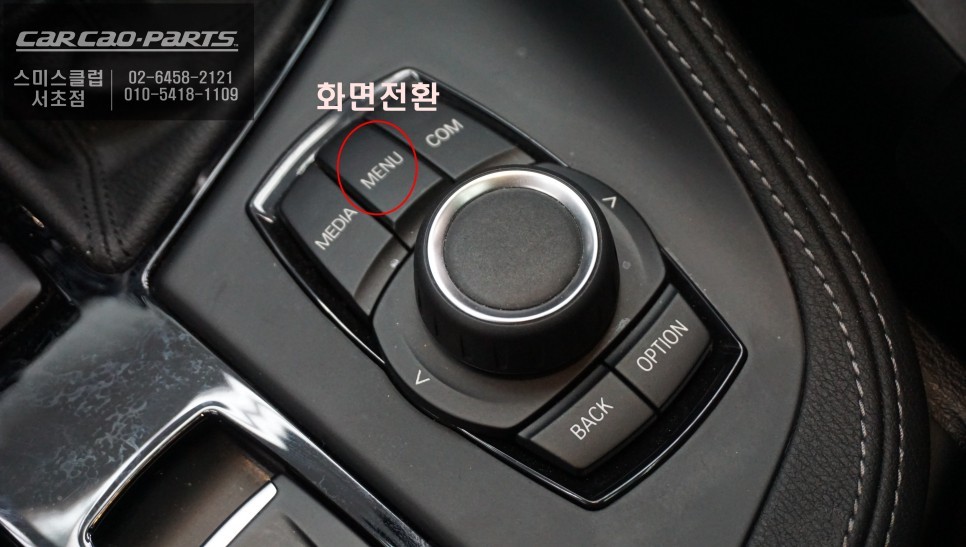 스마트폰과 BMW X1 순정모니터 연동! 편리하게 사용할 수 있는 카플레이 모듈시공. / 서울 서초, 반포, 강남