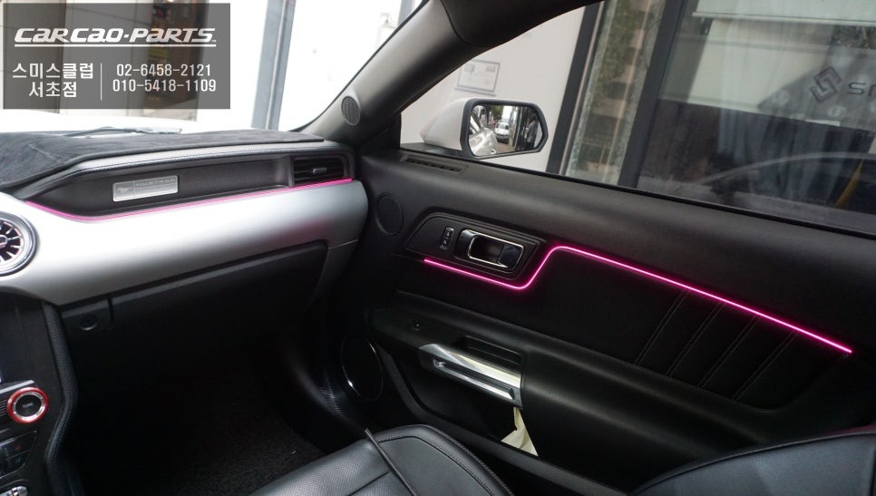 은은한 LED조명이 머스탱 실내와 어우려져 실내 분위기를 업그레이드 할 수 있는 엠비언트라이트. / 서초구 서초동