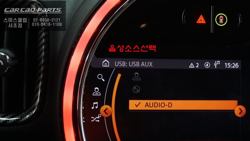 22년식 미니 컨트리맨 안드로이드 셋탑 시공기!순정 디스플레이 그대로 터치로 구현되는 국산 큐로이300셋탑. / 서초구 서초동